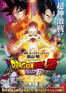 Dragon Ball Z Movie 15 Resurrection ‘F’ (2015)