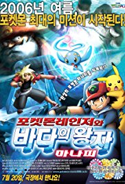 Pokemon Ranger and the Temple of the Sea (2006)
